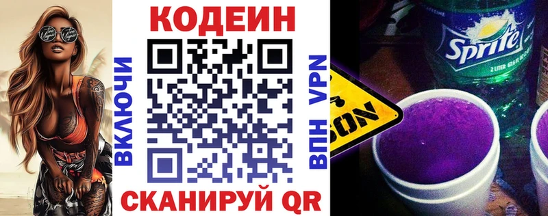 OMG ТОР Городовиковск Кодеиновый сироп Lean напиток Lean (лин)